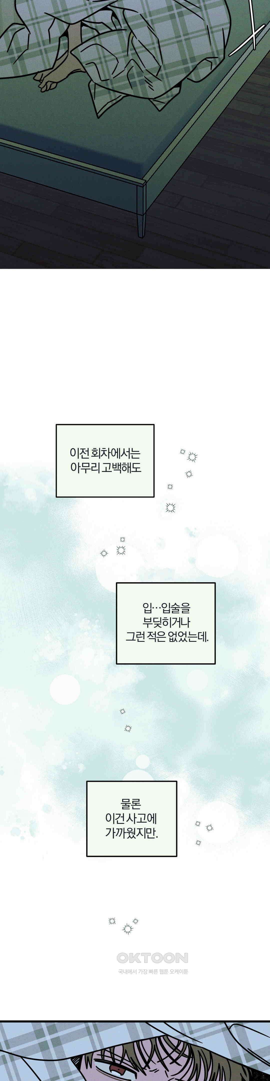 0의 고백 26화 3