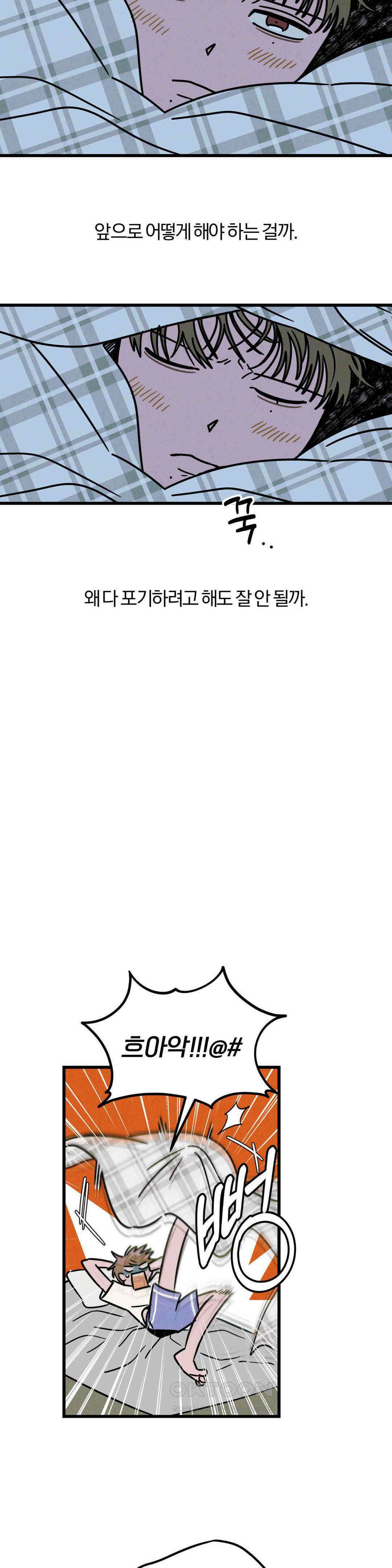 0의 고백 26화 4