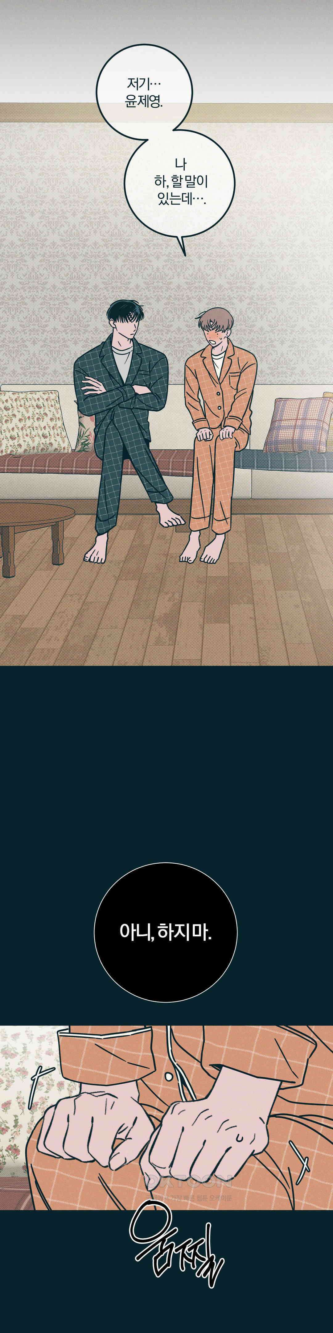 0의 고백 26화 7