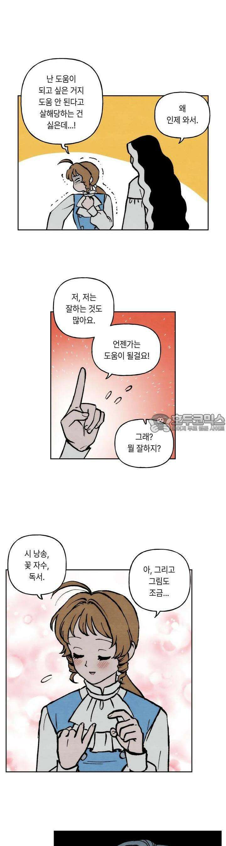 안개 바다 위의 샤베트 6화 4