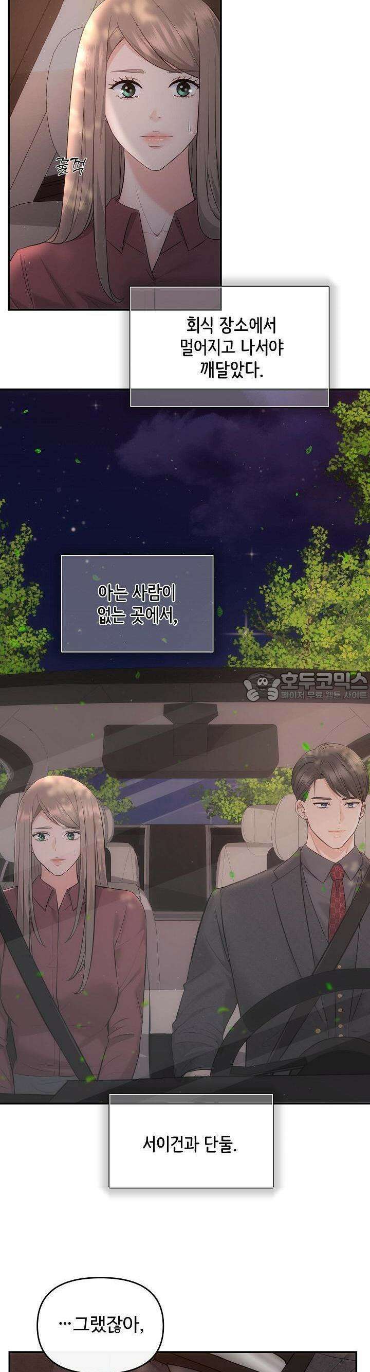 합의관계 8화 한여름 밤의 꿈같은 키스 2
