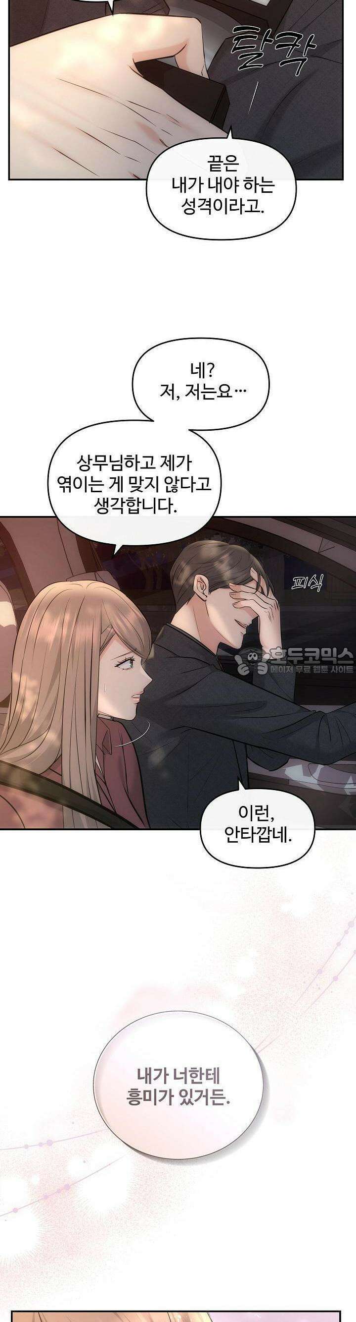 합의관계 8화 한여름 밤의 꿈같은 키스 3