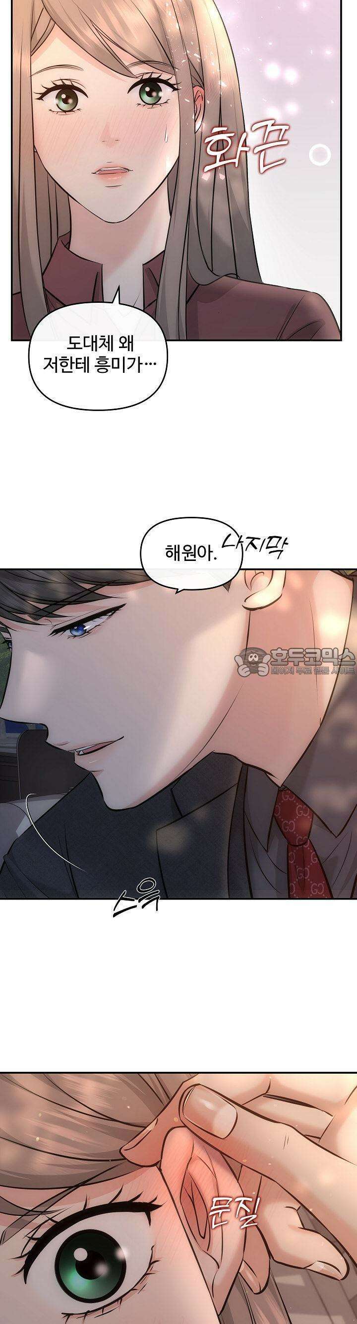 합의관계 8화 한여름 밤의 꿈같은 키스 4