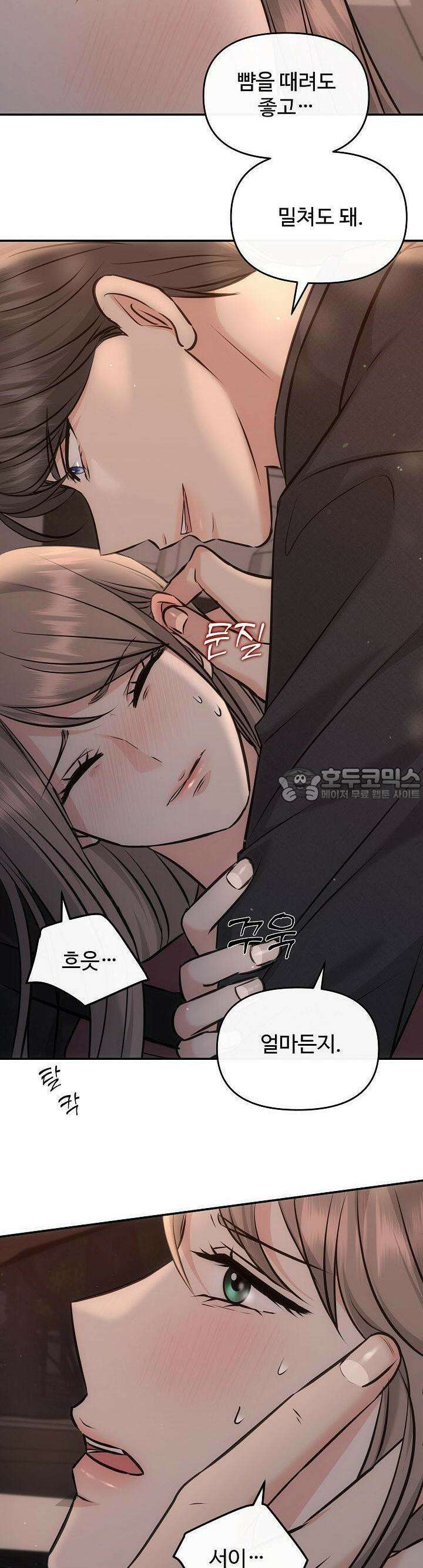 합의관계 8화 한여름 밤의 꿈같은 키스 5