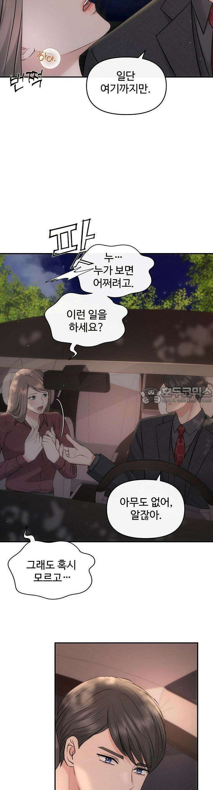 합의관계 8화 한여름 밤의 꿈같은 키스 8