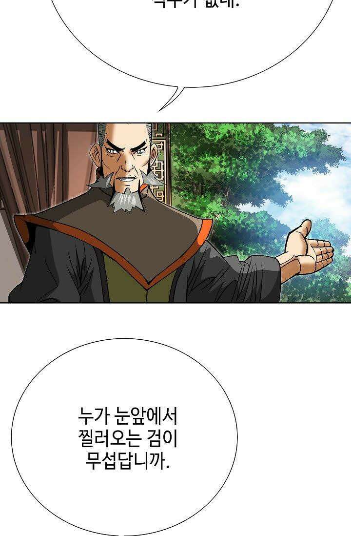 초보무사 일대기 36화 14