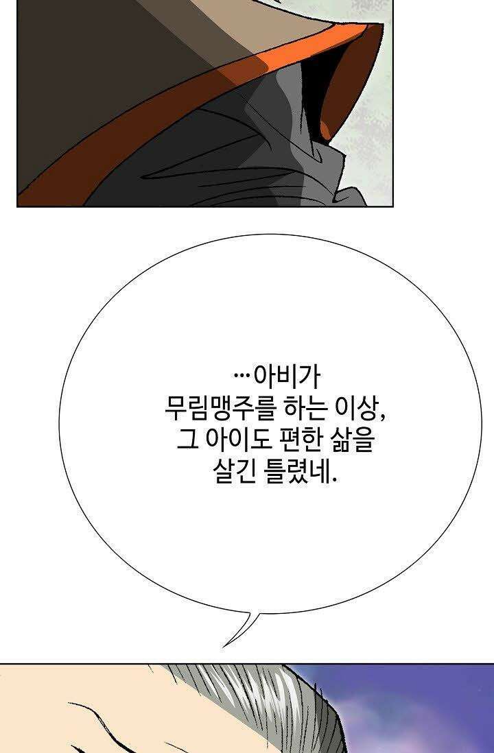 초보무사 일대기 36화 17