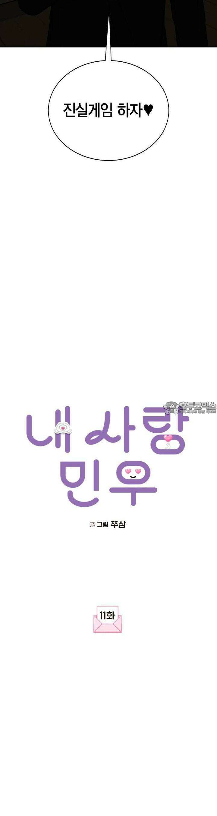 내 사랑 민우 11화 9
