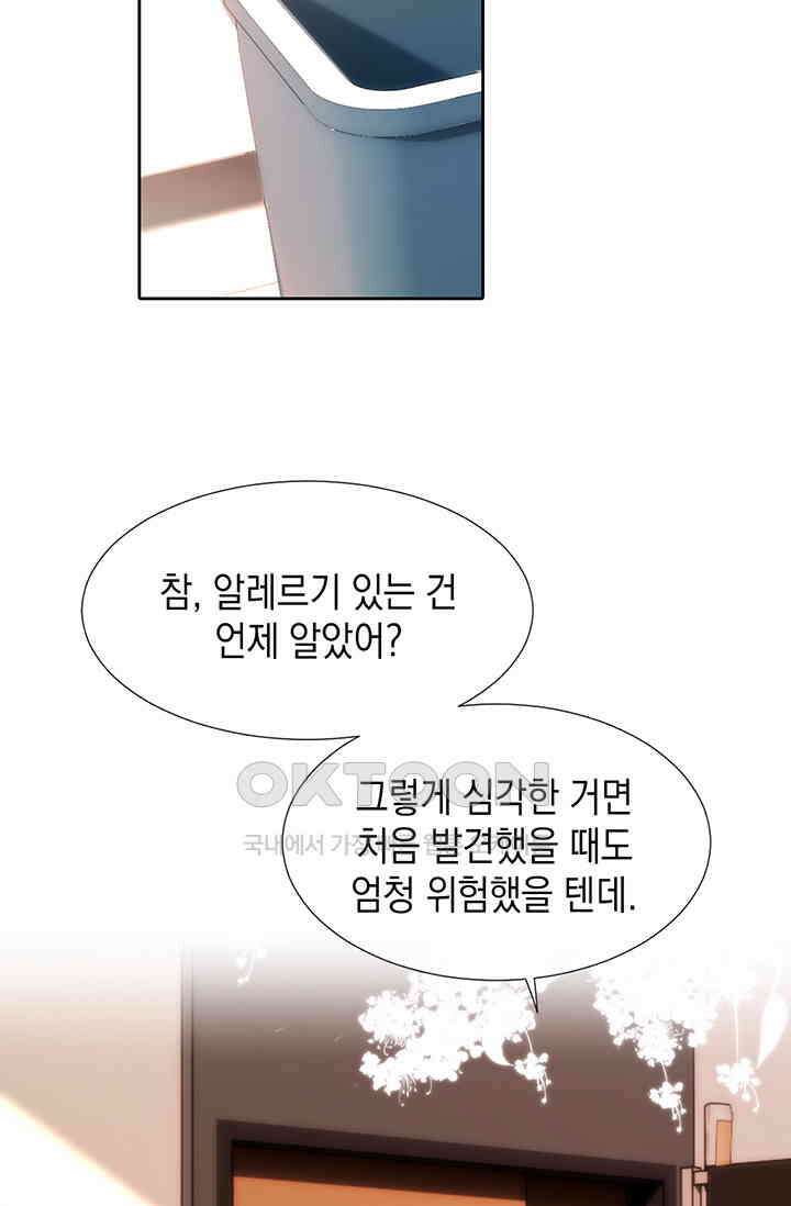 귀여운 건 못 참아! 5화 3