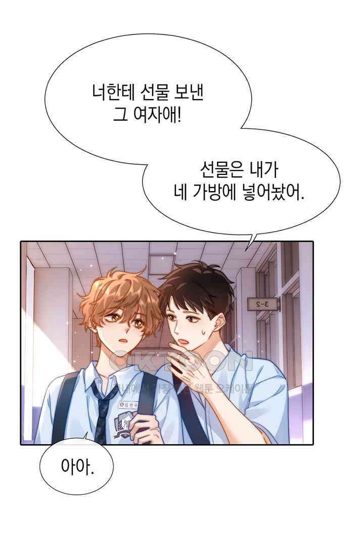 귀여운 건 못 참아! 5화 10