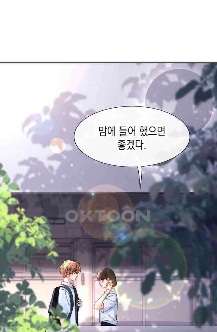 귀여운 건 못 참아! 5화 14