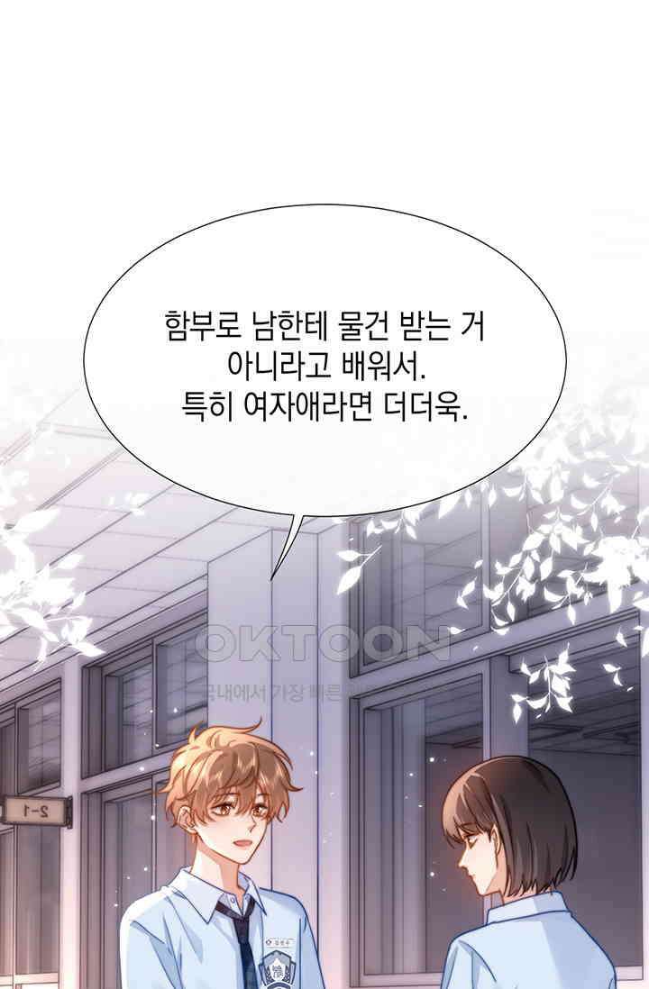 귀여운 건 못 참아! 5화 19