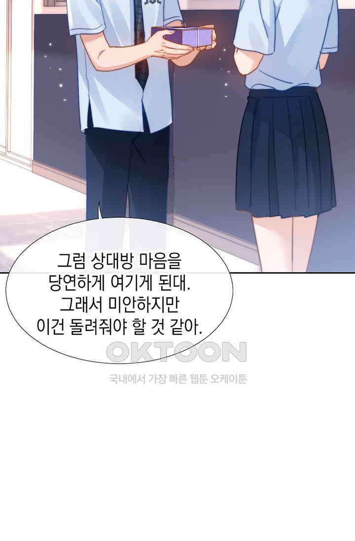 귀여운 건 못 참아! 5화 20