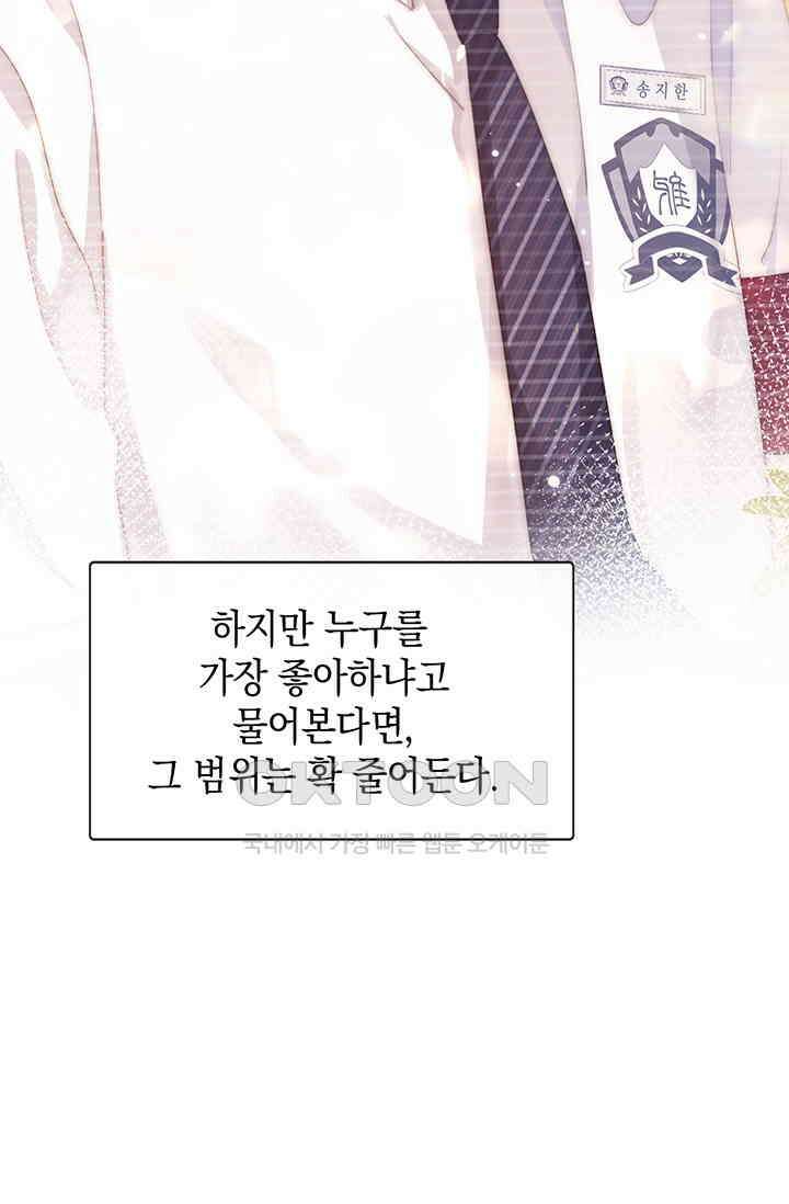 귀여운 건 못 참아! 5화 32