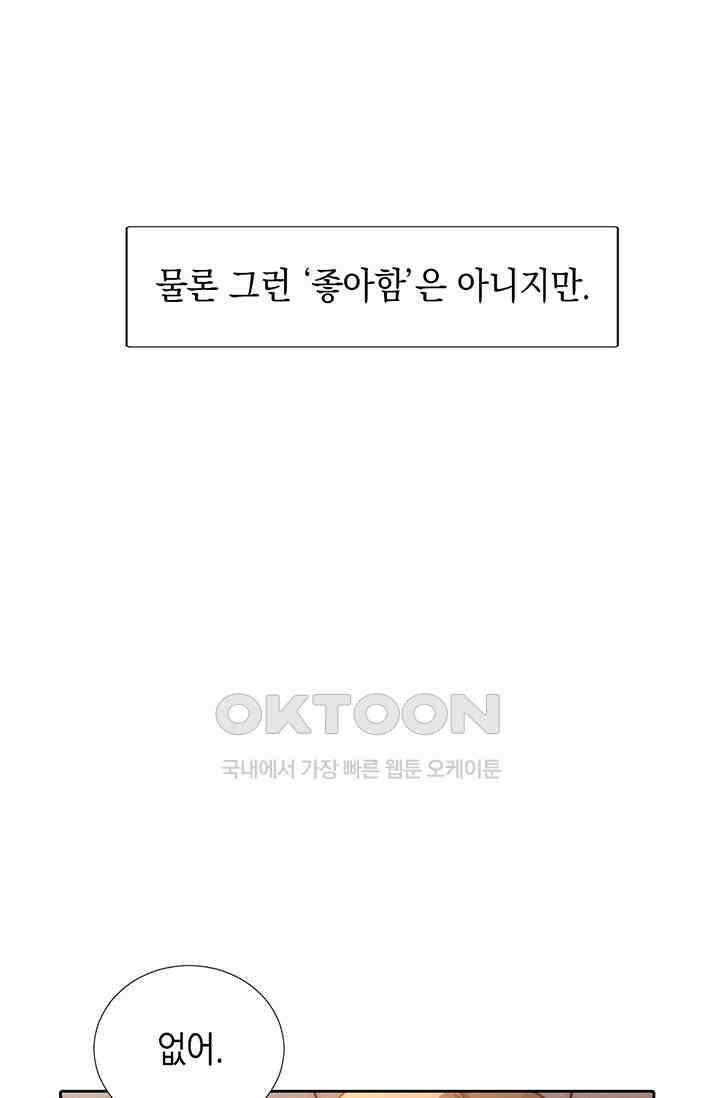 귀여운 건 못 참아! 5화 33