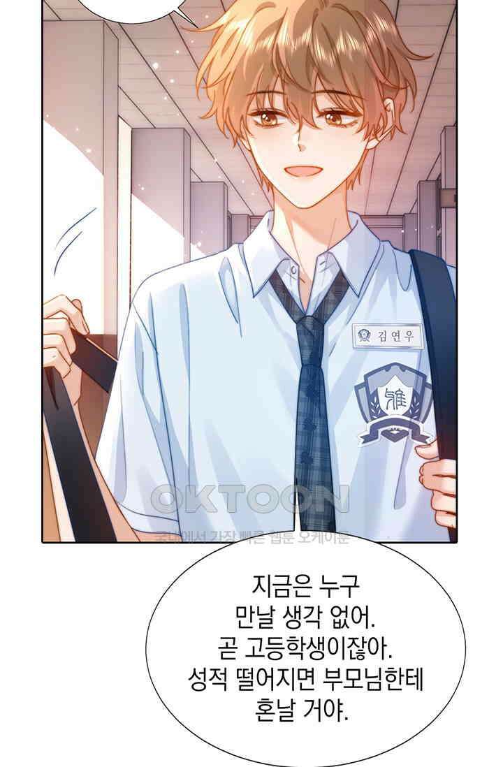 귀여운 건 못 참아! 5화 34