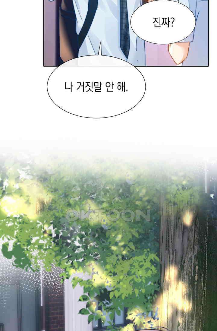 귀여운 건 못 참아! 5화 36