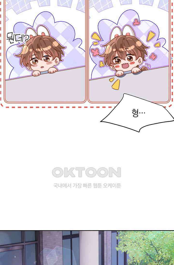 귀여운 건 못 참아! 5화 45