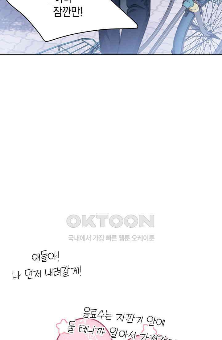 귀여운 건 못 참아! 5화 47