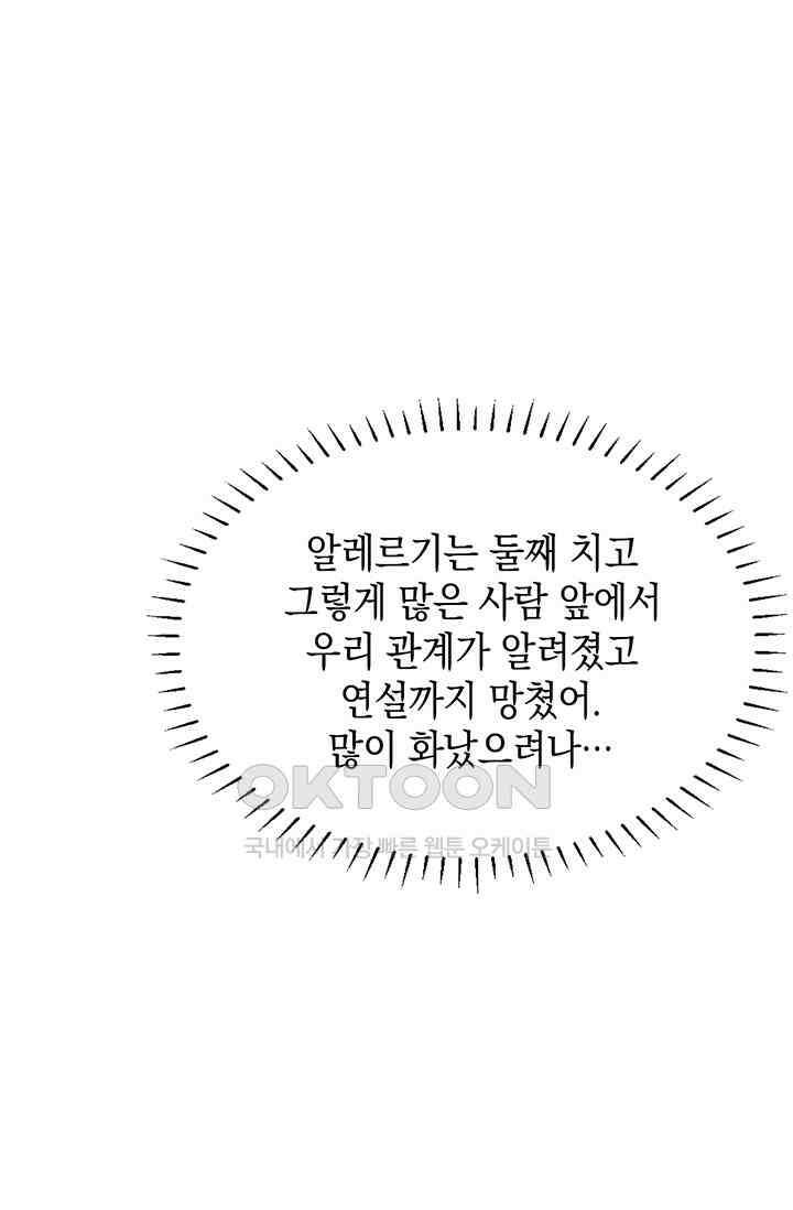 귀여운 건 못 참아! 5화 54