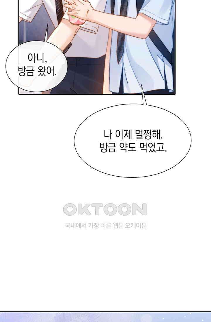 귀여운 건 못 참아! 5화 56