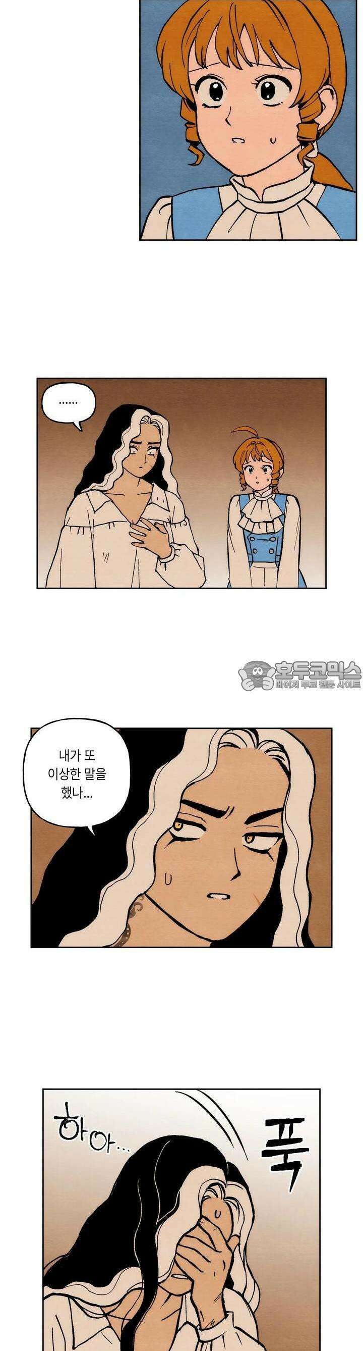 안개 바다 위의 샤베트 16화 2