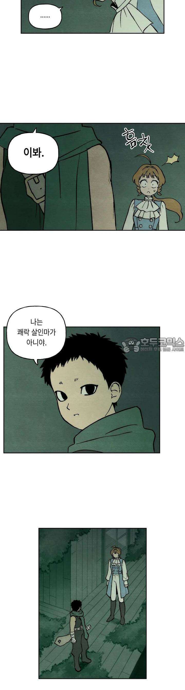 안개 바다 위의 샤베트 16화 13