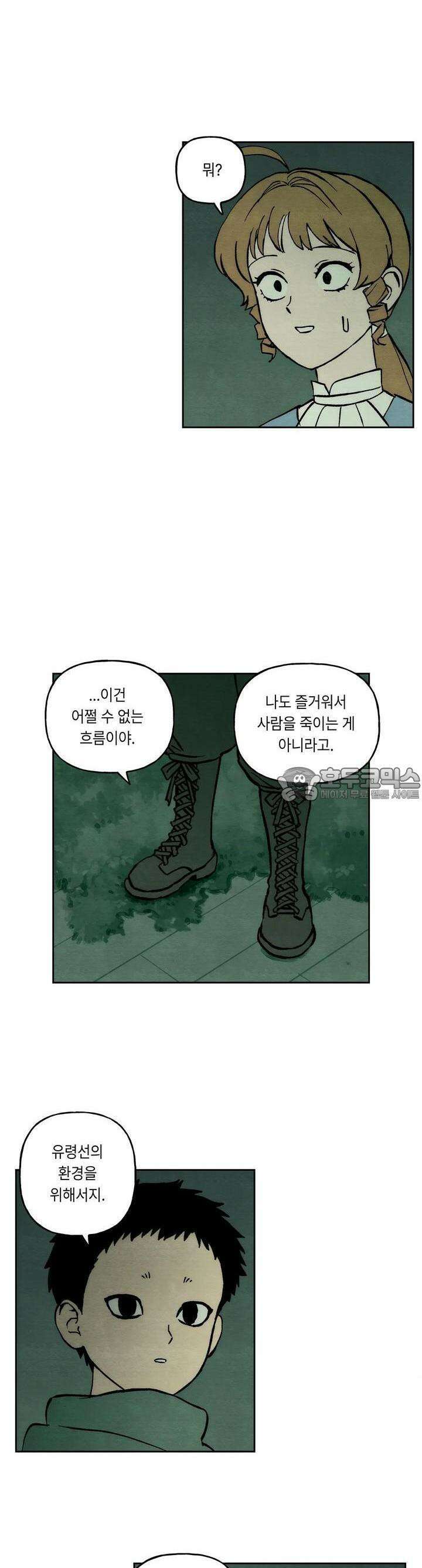 안개 바다 위의 샤베트 16화 14