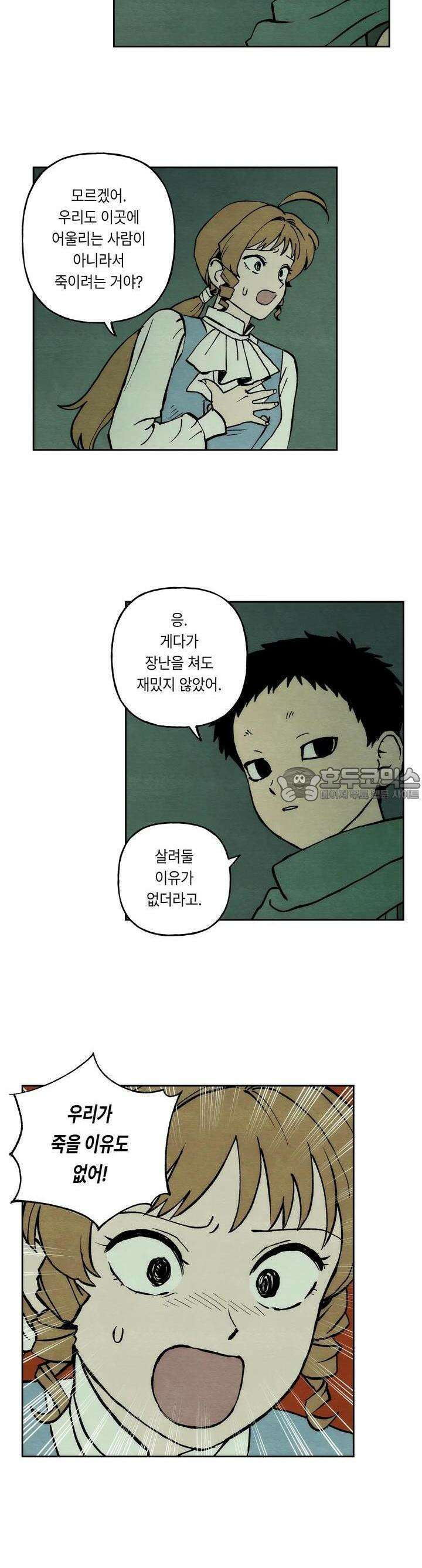 안개 바다 위의 샤베트 16화 17