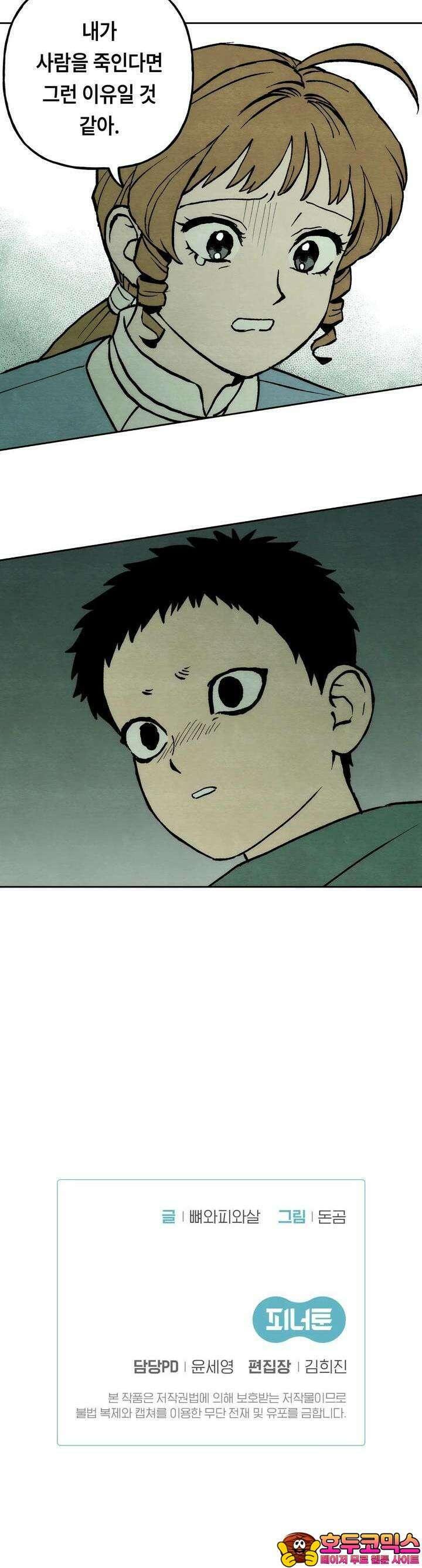 안개 바다 위의 샤베트 16화 20