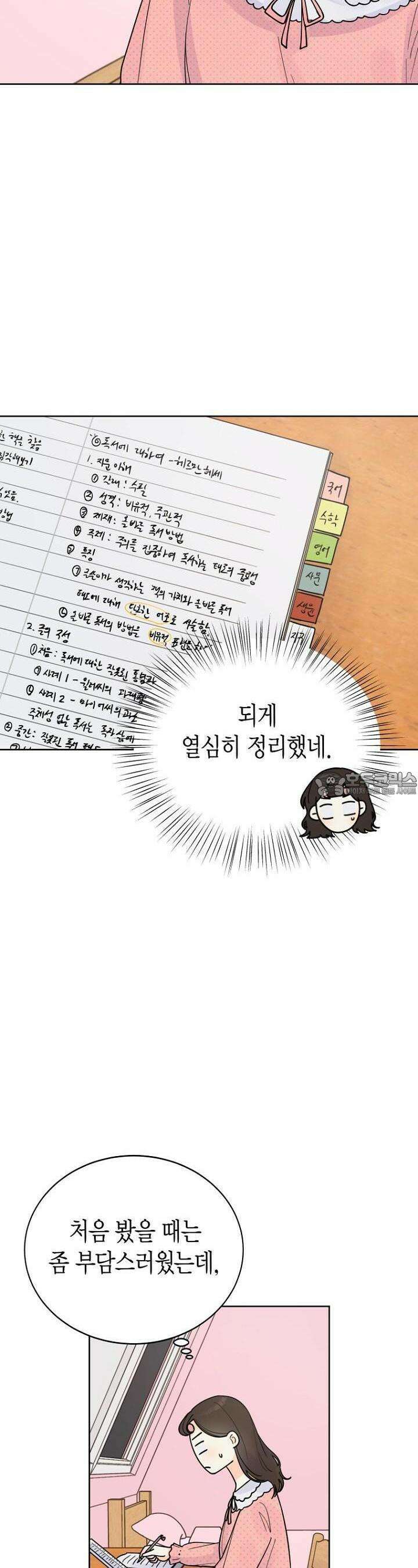 내 사랑 민우 16화 2