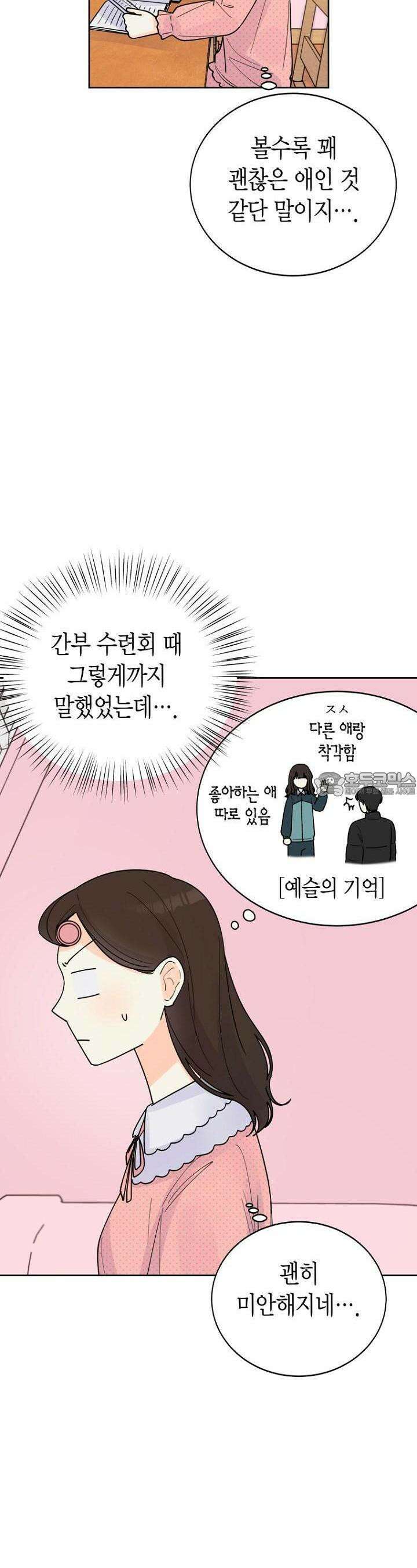 내 사랑 민우 16화 3