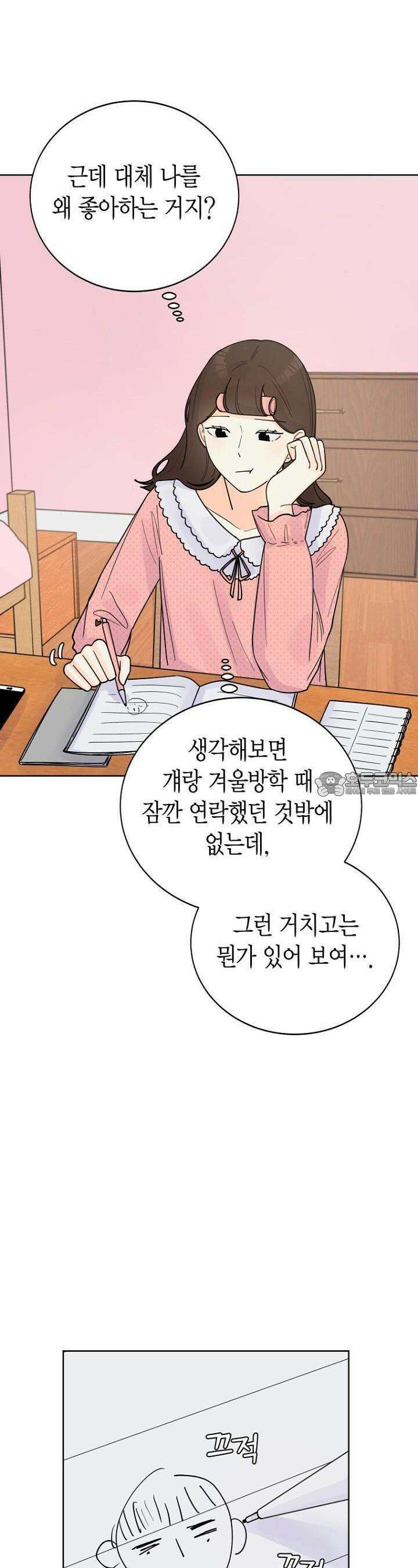내 사랑 민우 16화 4