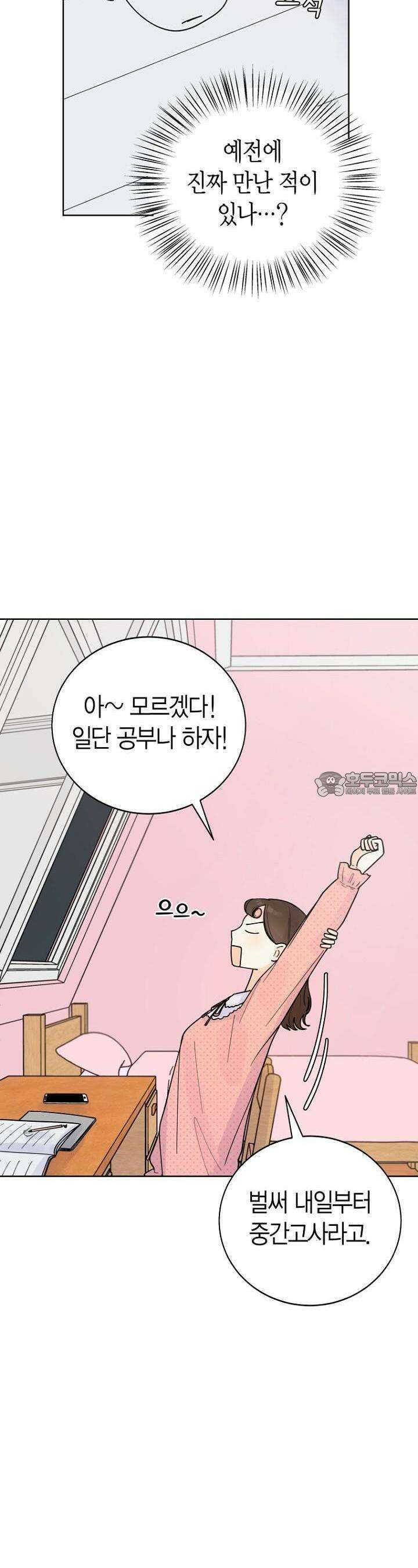 내 사랑 민우 16화 5