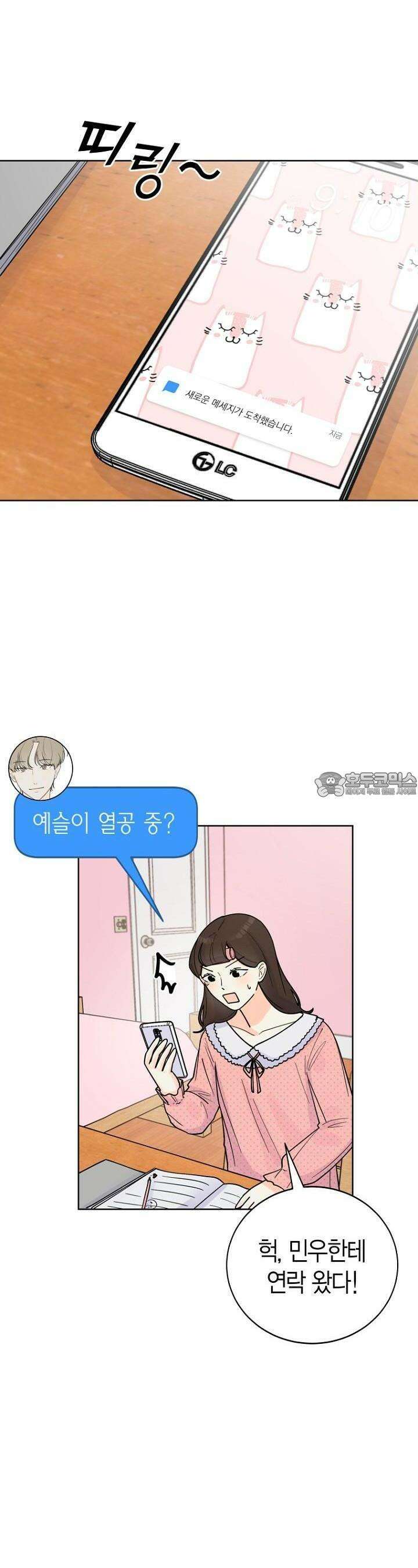 내 사랑 민우 16화 6