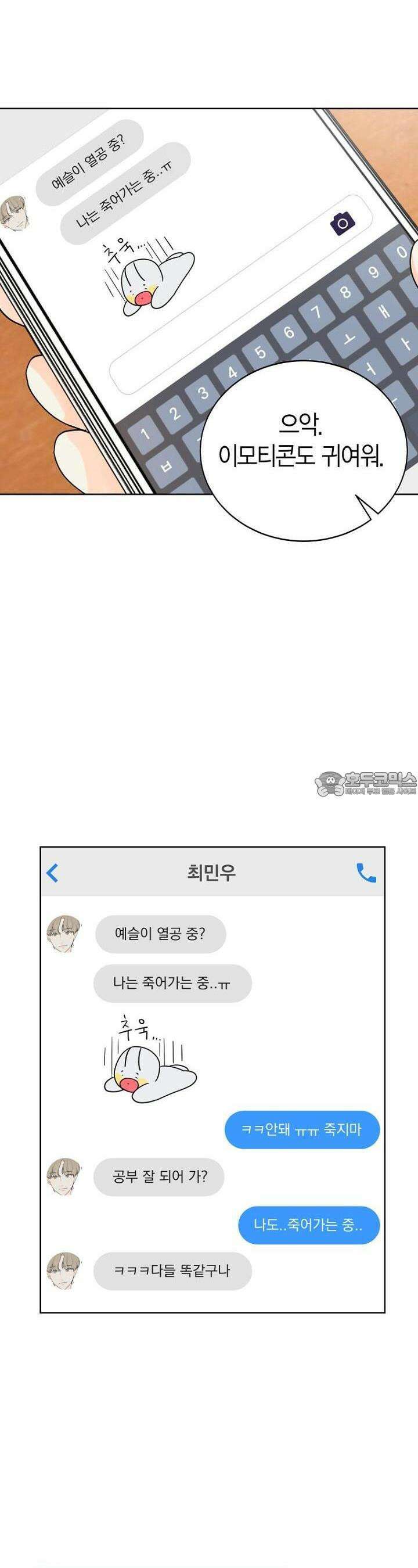 내 사랑 민우 16화 7