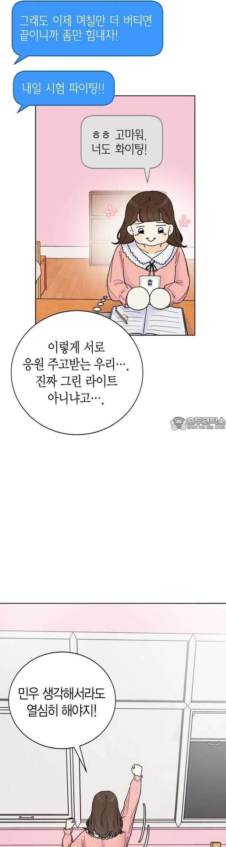 내 사랑 민우 16화 8