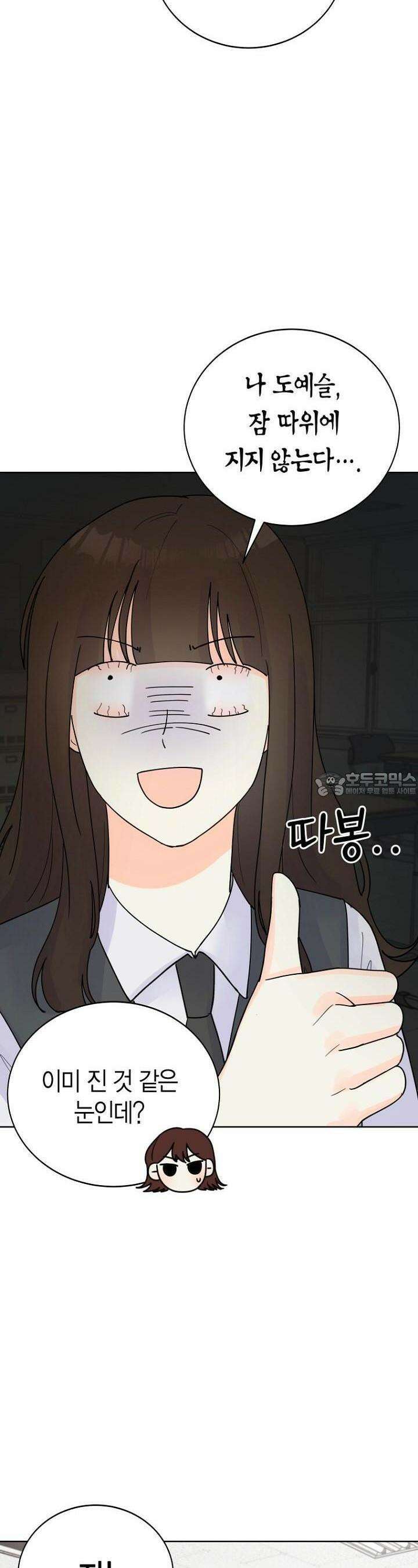 내 사랑 민우 16화 12