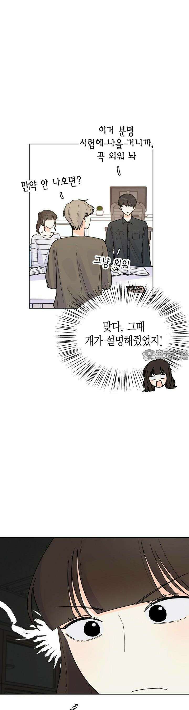내 사랑 민우 16화 20