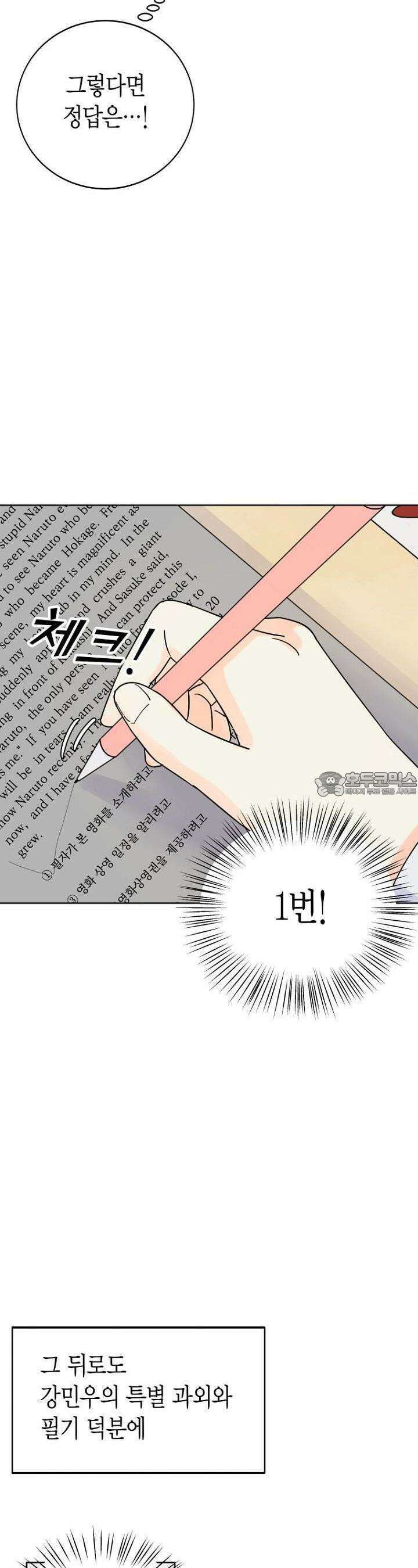 내 사랑 민우 16화 21