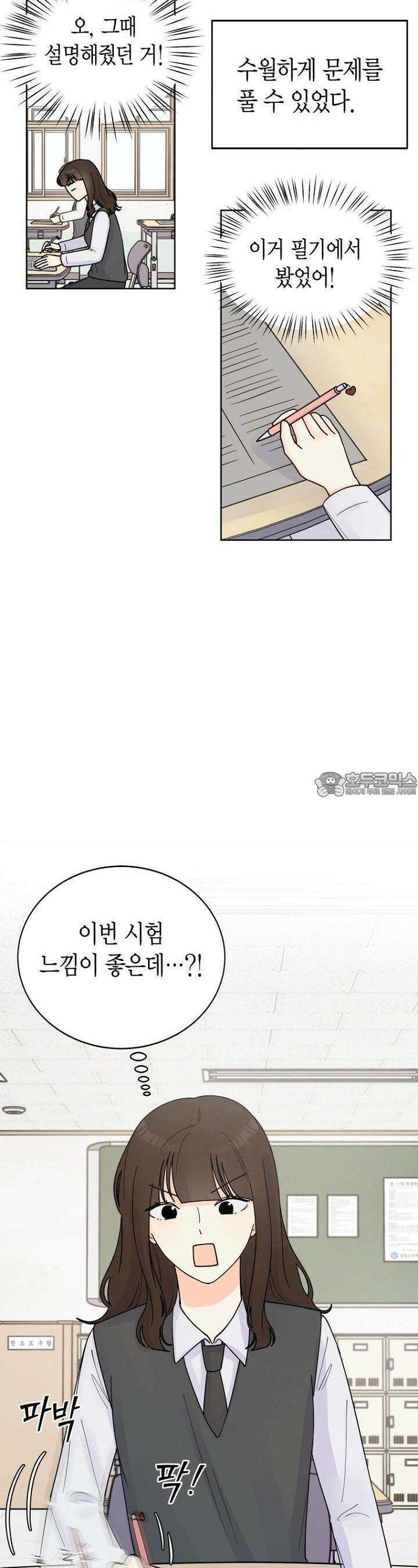 내 사랑 민우 16화 22