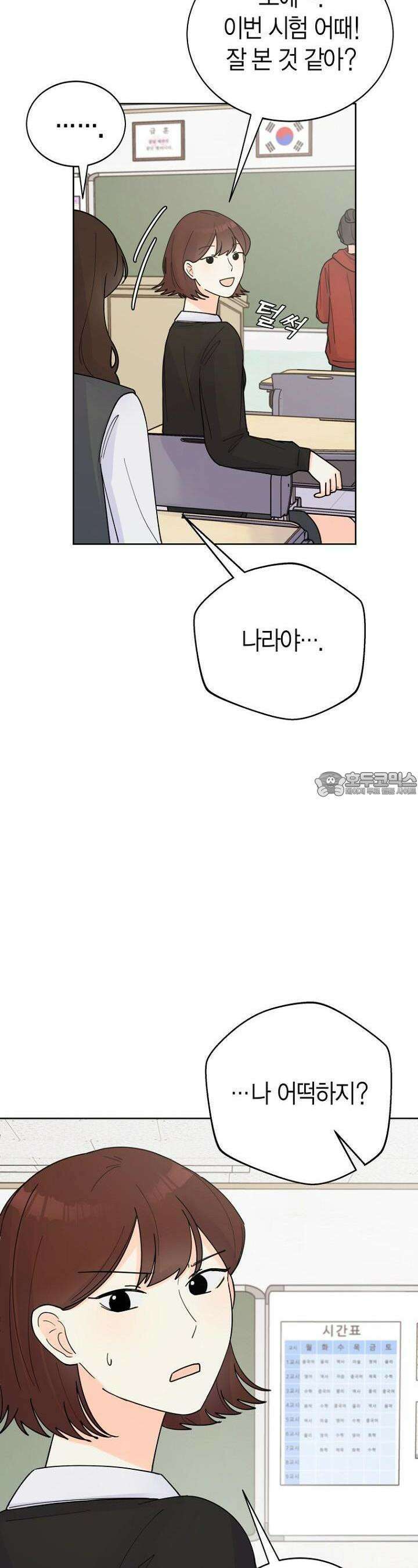 내 사랑 민우 16화 24
