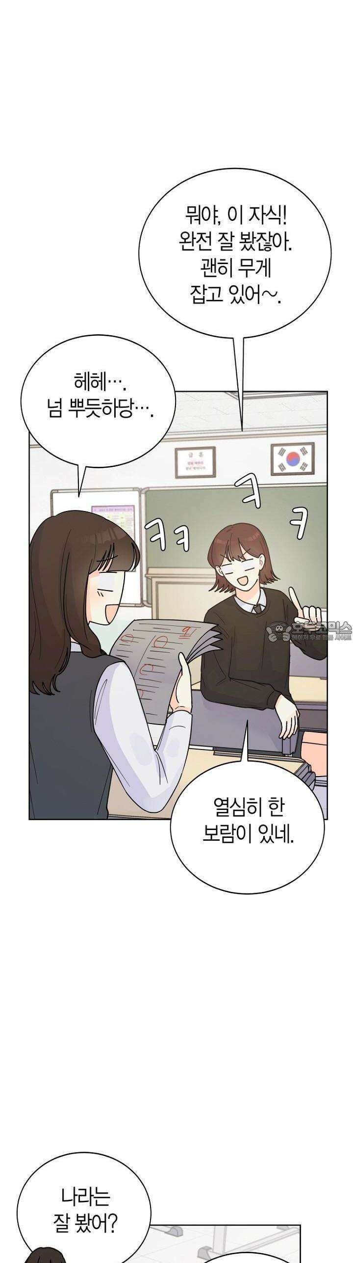 내 사랑 민우 16화 28