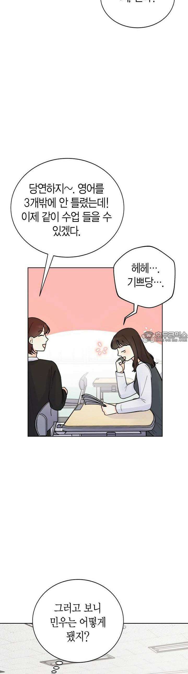 내 사랑 민우 16화 30
