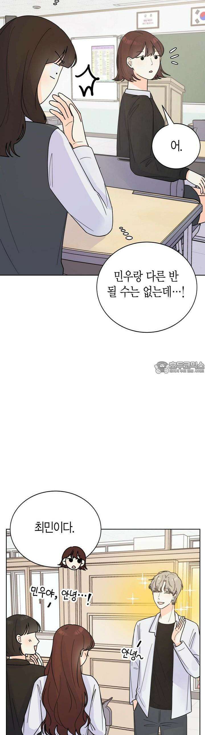 내 사랑 민우 16화 31