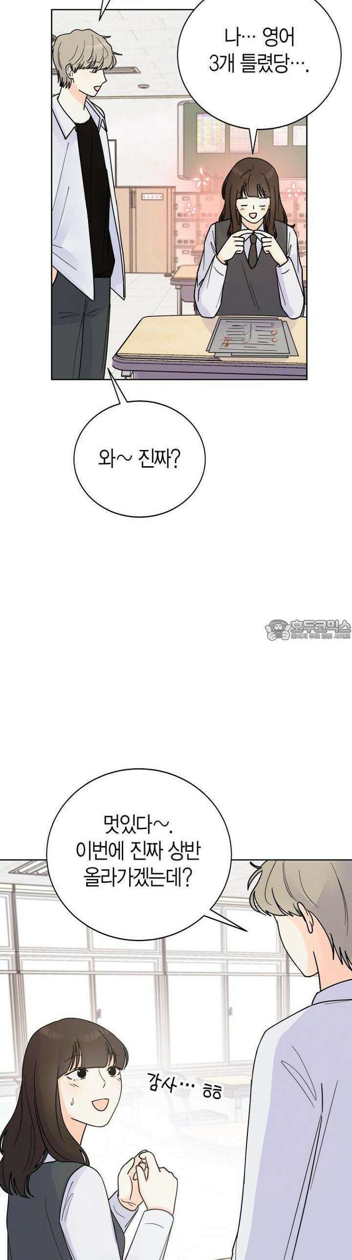 내 사랑 민우 16화 33