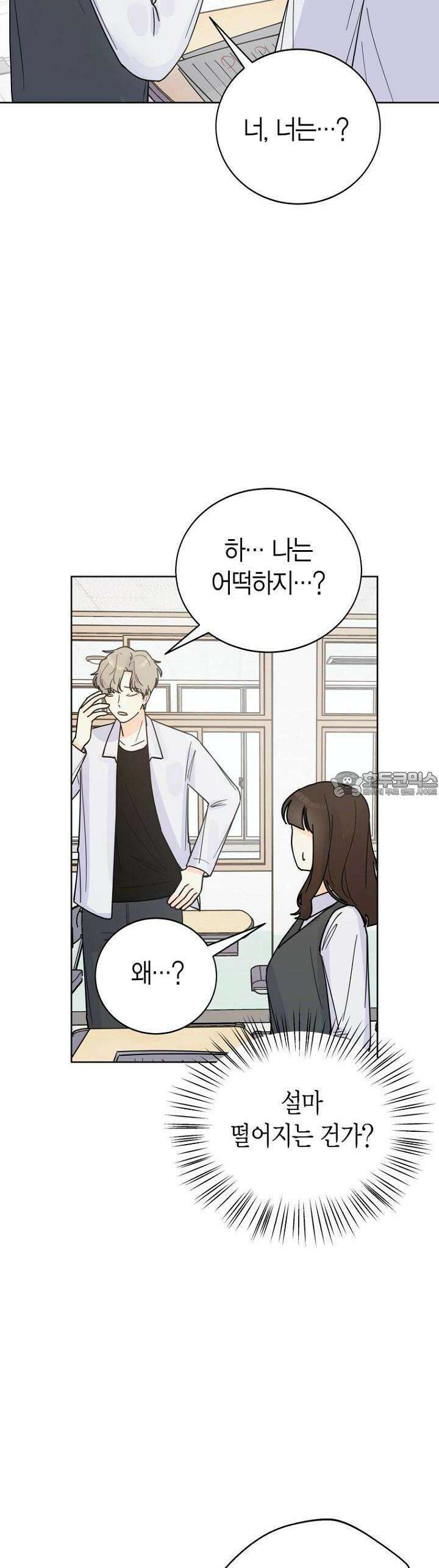 내 사랑 민우 16화 34