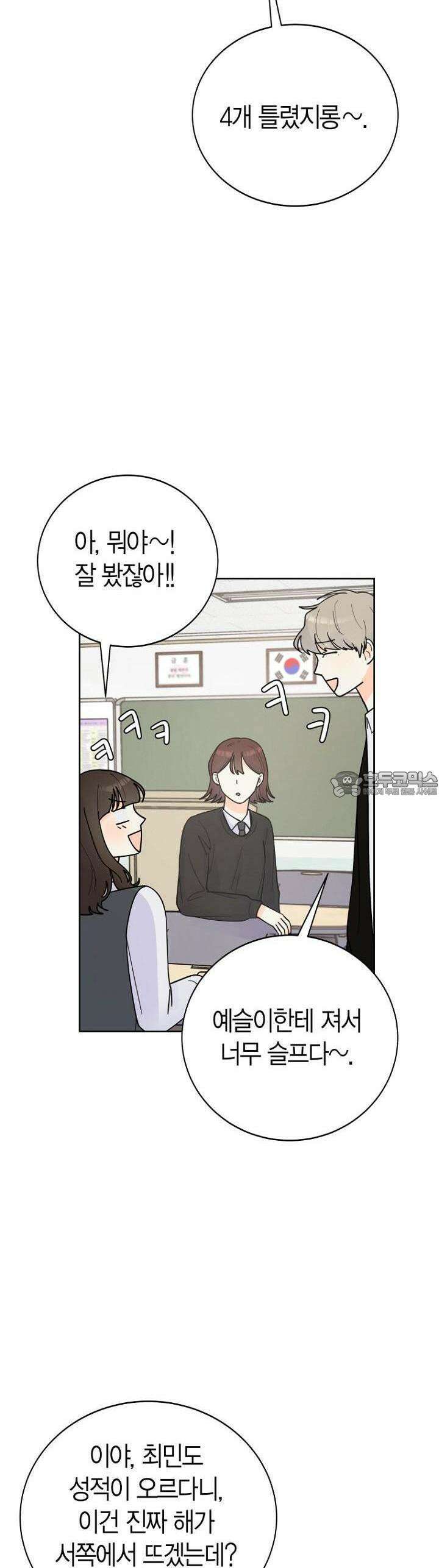 내 사랑 민우 16화 36