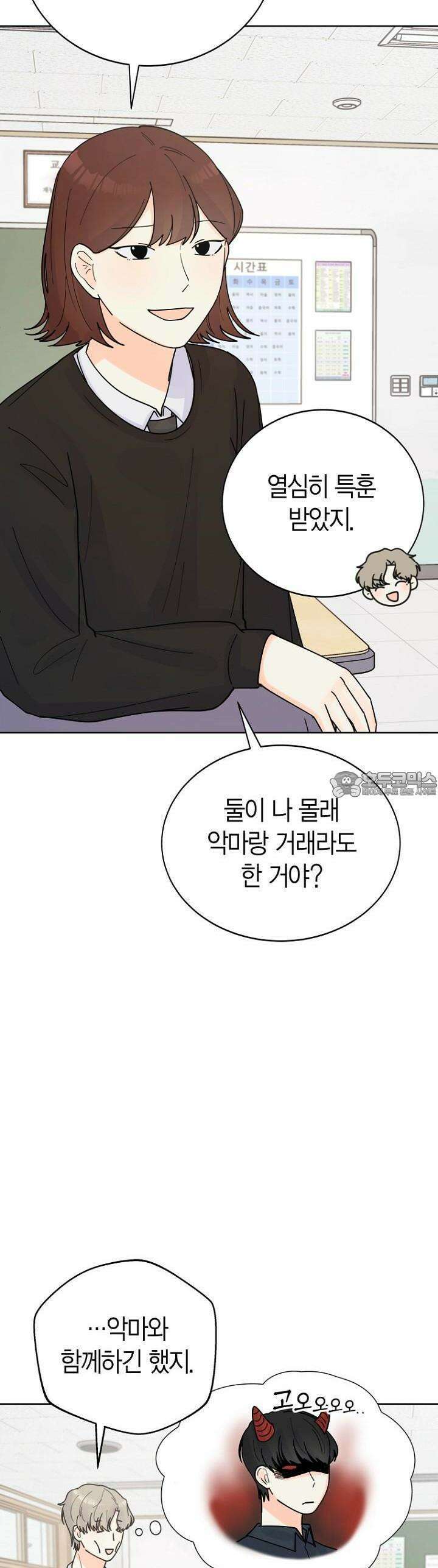 내 사랑 민우 16화 37