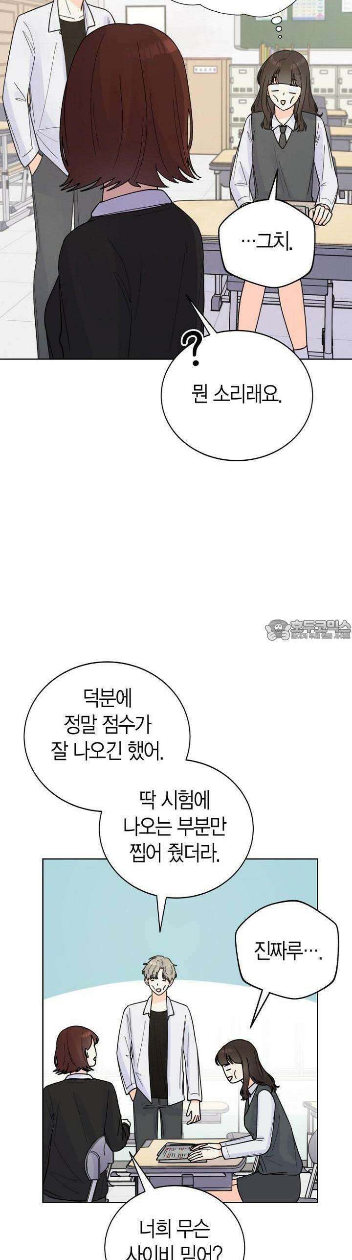 내 사랑 민우 16화 38